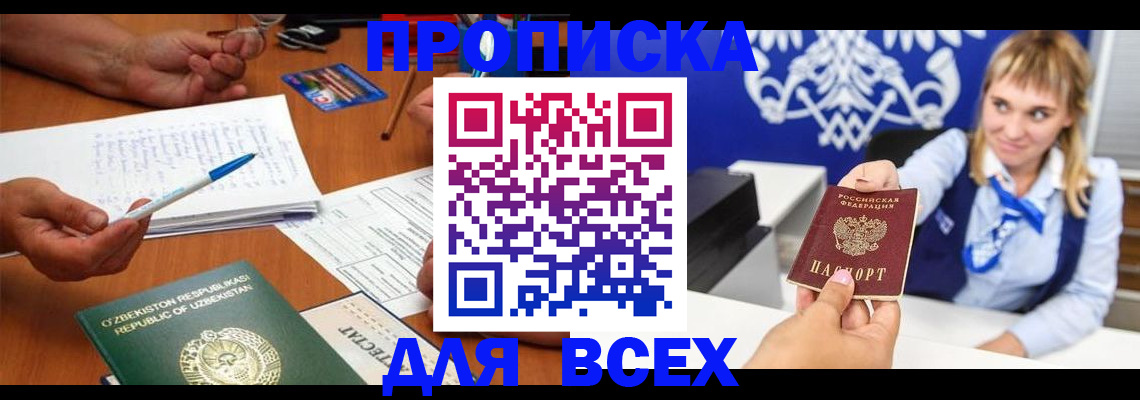 купить прописку в Охе